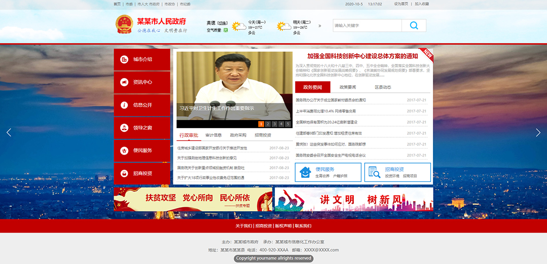 (帶手機(jī)版數(shù)據(jù)同步)自適應(yīng)其他類(lèi)政府通用網(wǎng)站模板