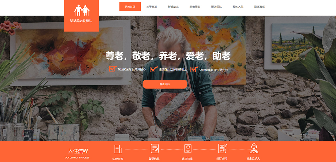 (帶手機版數(shù)據(jù)同步)自適應其他類養(yǎng)老院通用網(wǎng)站模板 (帶手機版數(shù)據(jù)同步)自適應其他類養(yǎng)老院通用網(wǎng)站模板