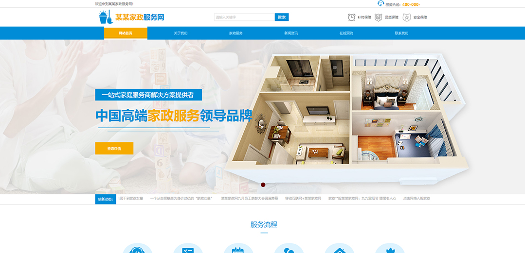 (帶手機(jī)版數(shù)據(jù)同步)自適應(yīng)其他類(lèi)家政通用網(wǎng)站模板