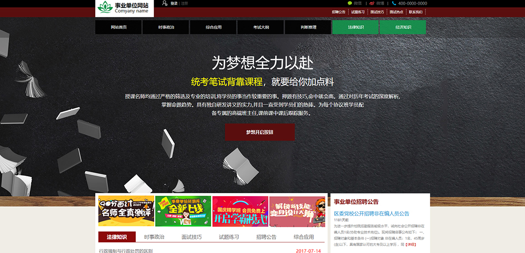 (帶手機(jī)版數(shù)據(jù)同步)自適應(yīng)其他類事業(yè)單位通用網(wǎng)站模板 (帶手機(jī)版數(shù)據(jù)同步)自適應(yīng)其他類事業(yè)單位通用網(wǎng)站模板