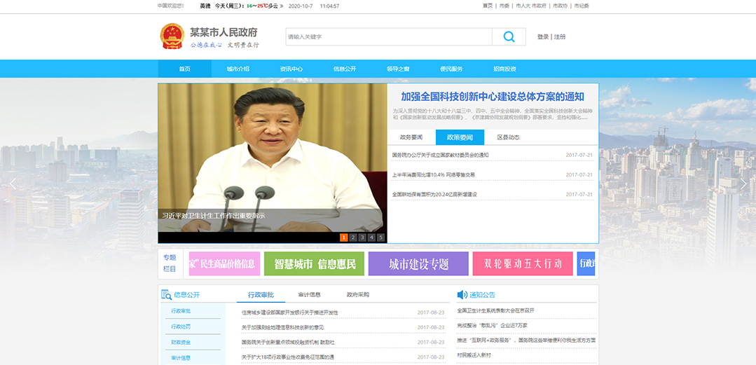 (帶手機版數(shù)據(jù)同步)自適應其他類政府網站通用網站模板 (帶手機版數(shù)據(jù)同步)自適應其他類政府網站通用網站模板