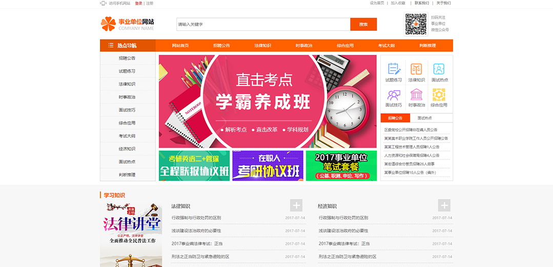 (帶手機(jī)版數(shù)據(jù)同步)自適應(yīng)其他類(lèi)事業(yè)單位通用網(wǎng)站模板