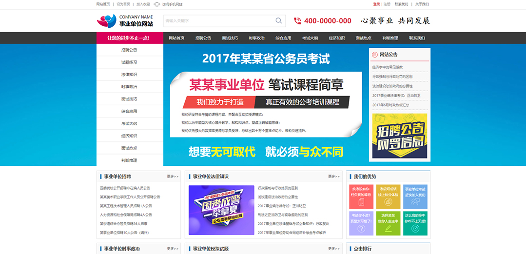 (帶手機(jī)版數(shù)據(jù)同步)自適應(yīng)其他類(lèi)事業(yè)單位通用網(wǎng)站模板 (帶手機(jī)版數(shù)據(jù)同步)自適應(yīng)其他類(lèi)事業(yè)單位通用網(wǎng)站模板