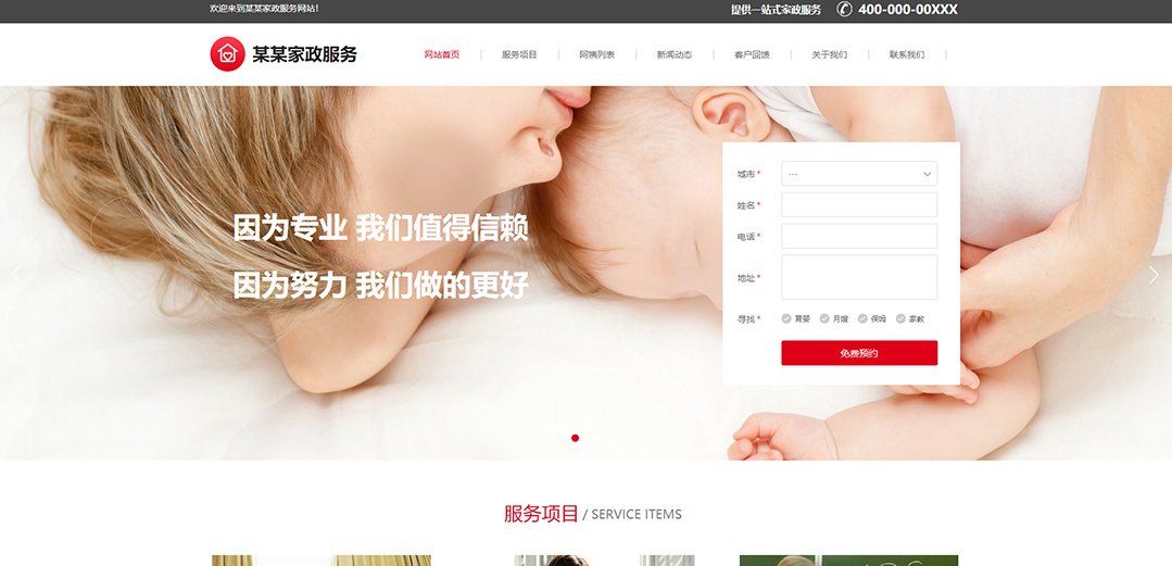 (帶手機版數(shù)據(jù)同步)自適應其他類家政通用網(wǎng)站模板