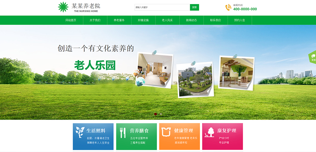 (帶手機版數(shù)據(jù)同步)自適應(yīng)其他類養(yǎng)老院通用網(wǎng)站模板 (帶手機版數(shù)據(jù)同步)自適應(yīng)其他類養(yǎng)老院通用網(wǎng)站模板
