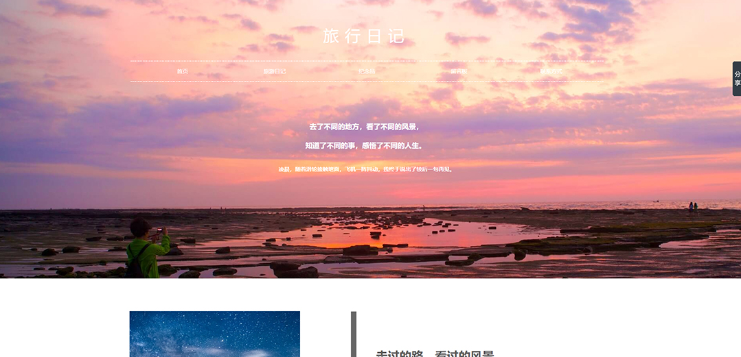 (帶手機(jī)版數(shù)據(jù)同步)自適應(yīng)其他類旅行日記通用網(wǎng)站模板 (帶手機(jī)版數(shù)據(jù)同步)自適應(yīng)其他類旅行日記通用網(wǎng)站模板