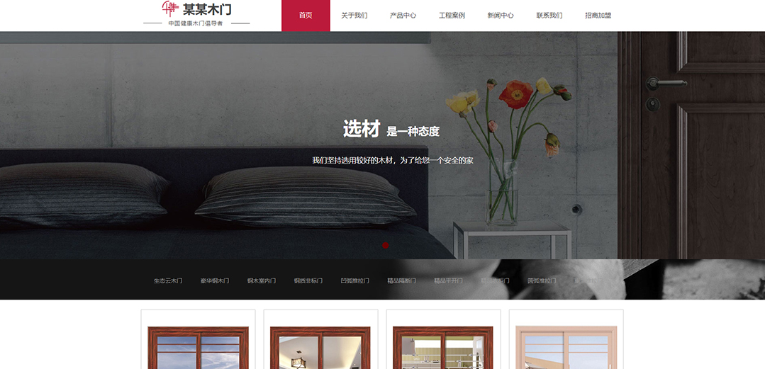 (帶手機(jī)版數(shù)據(jù)同步)自適應(yīng)其他類木門通用網(wǎng)站模板 (帶手機(jī)版數(shù)據(jù)同步)自適應(yīng)其他類木門通用網(wǎng)站模板