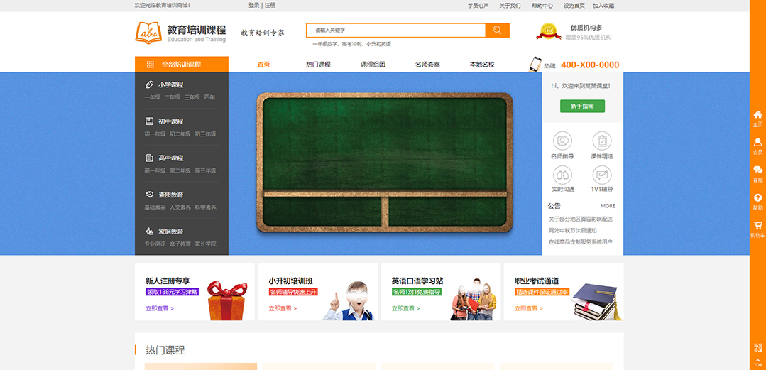 (帶手機版數據同步)自適應商城類教育培訓通用網站模板