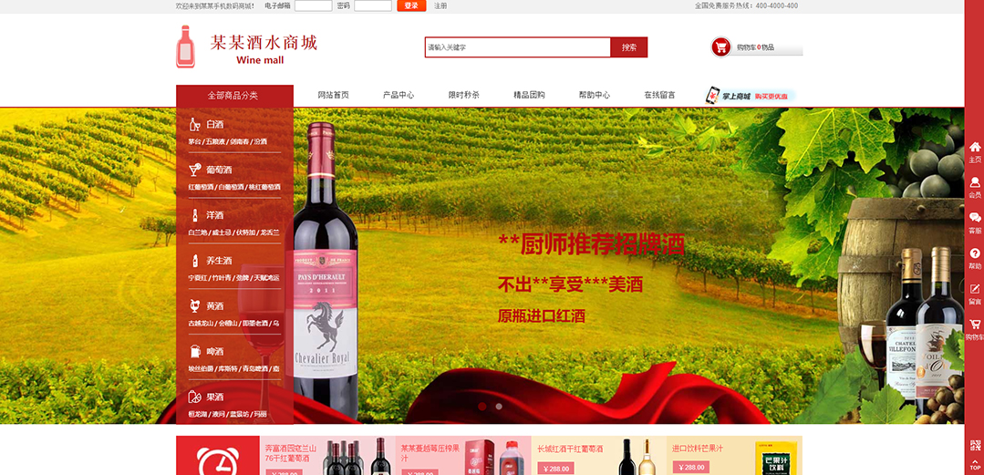 (帶手機版數(shù)據(jù)同步)自適應商城類酒水商城通用網(wǎng)站模板 (帶手機版數(shù)據(jù)同步)自適應商城類酒水商城通用網(wǎng)站模板