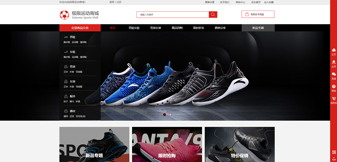 (帶手機版數(shù)據(jù)同步)自適應(yīng)商城類運動商城通用網(wǎng)站模板