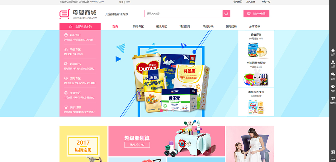 (帶手機版數(shù)據(jù)同步)自適應商城類母嬰商城通用網(wǎng)站模板 (帶手機版數(shù)據(jù)同步)自適應商城類母嬰商城通用網(wǎng)站模板