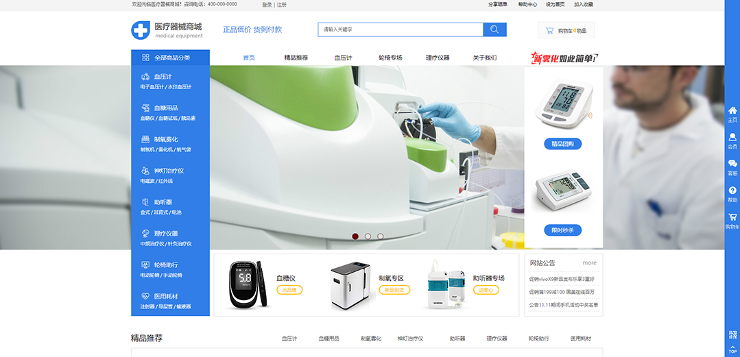 (帶手機版數據同步)自適應商城類醫(yī)療器械商城通用網站模板