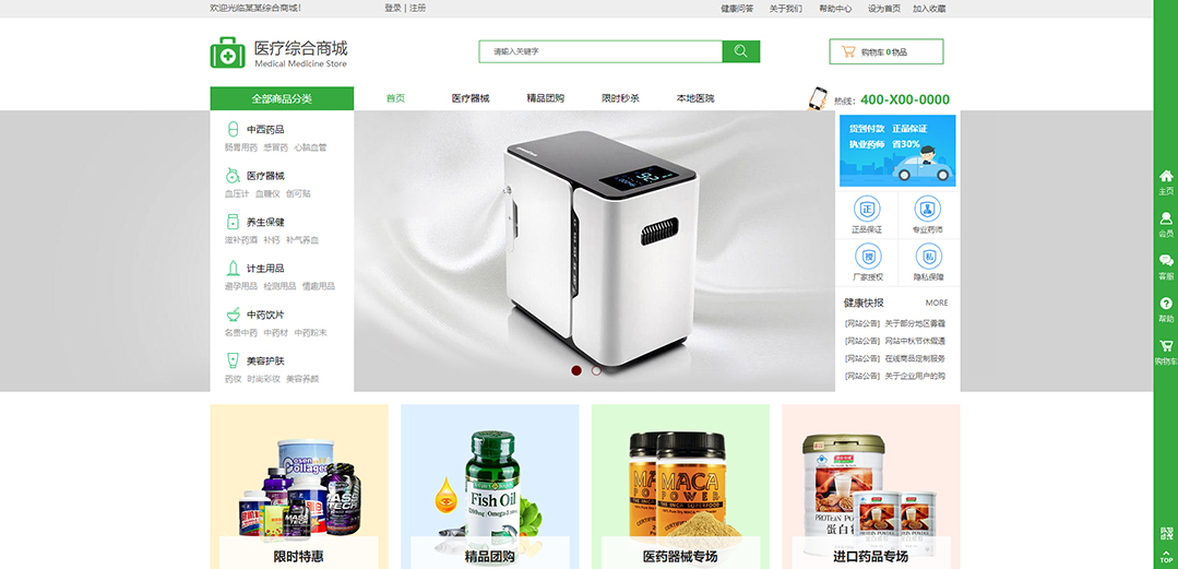 (帶手機(jī)版數(shù)據(jù)同步)自適應(yīng)商城類醫(yī)療商城通用網(wǎng)站模板 (帶手機(jī)版數(shù)據(jù)同步)自適應(yīng)商城類醫(yī)療商城通用網(wǎng)站模板