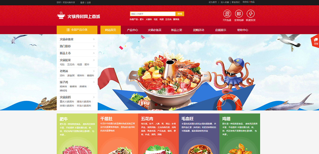 (帶手機版數(shù)據(jù)同步)自適應(yīng)商城類火鍋食材商城通用網(wǎng)站模板 (帶手機版數(shù)據(jù)同步)自適應(yīng)商城類火鍋食材商城通用網(wǎng)站模板