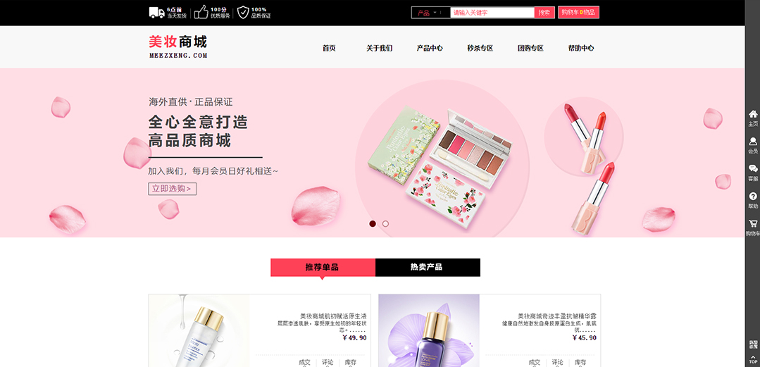 (帶手機版數(shù)據(jù)同步)自適應(yīng)商城類美妝商城通用網(wǎng)站模板 (帶手機版數(shù)據(jù)同步)自適應(yīng)商城類美妝商城通用網(wǎng)站模板