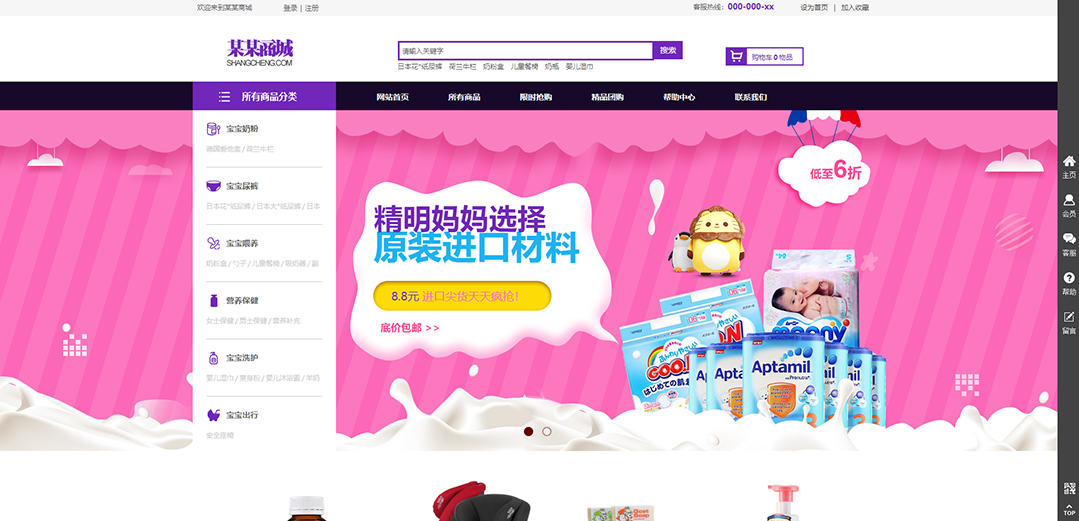 (帶手機(jī)版數(shù)據(jù)同步)自適應(yīng)商城類(lèi)嬰兒商城通用網(wǎng)站模板 (帶手機(jī)版數(shù)據(jù)同步)自適應(yīng)商城類(lèi)嬰兒商城通用網(wǎng)站模板