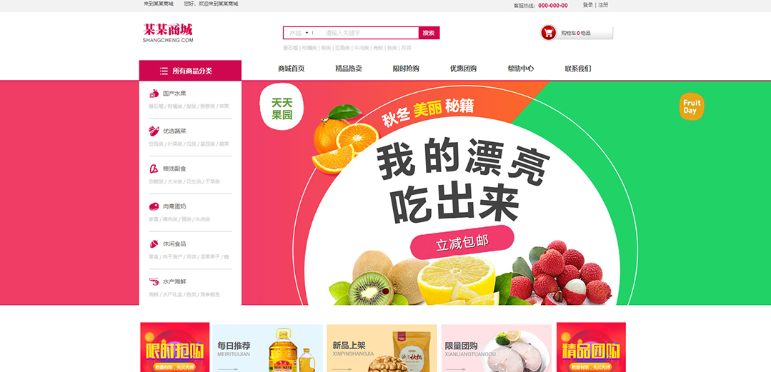 (帶手機版數(shù)據同步)自適應商城類生鮮商城通用網站模板 (帶手機版數(shù)據同步)自適應商城類生鮮商城通用網站模板