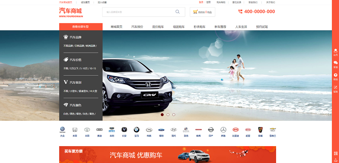 (帶手機(jī)版數(shù)據(jù)同步)自適應(yīng)商城類(lèi)汽車(chē)商城通用網(wǎng)站模板 (帶手機(jī)版數(shù)據(jù)同步)自適應(yīng)商城類(lèi)汽車(chē)商城通用網(wǎng)站模板