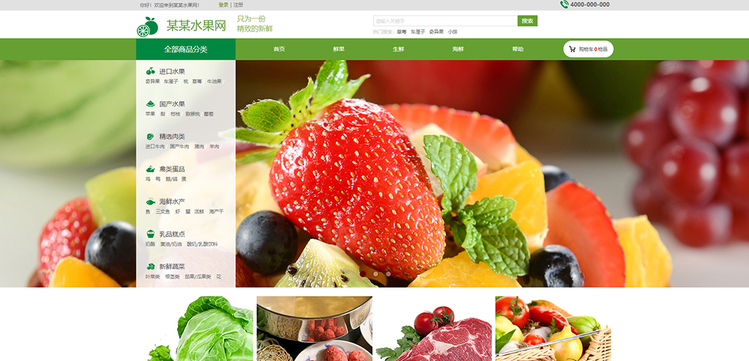 (帶手機版數據同步)自適應商城類水果商城通用網站模板 (帶手機版數據同步)自適應商城類水果商城通用網站模板