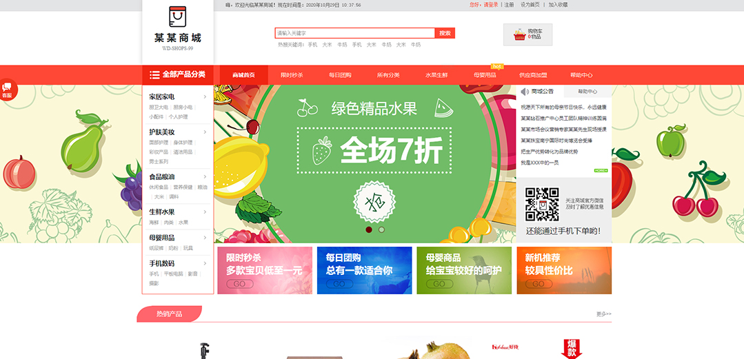 (帶手機(jī)版數(shù)據(jù)同步)自適應(yīng)商城類綜合商城通用網(wǎng)站模板 (帶手機(jī)版數(shù)據(jù)同步)自適應(yīng)商城類綜合商城通用網(wǎng)站模板