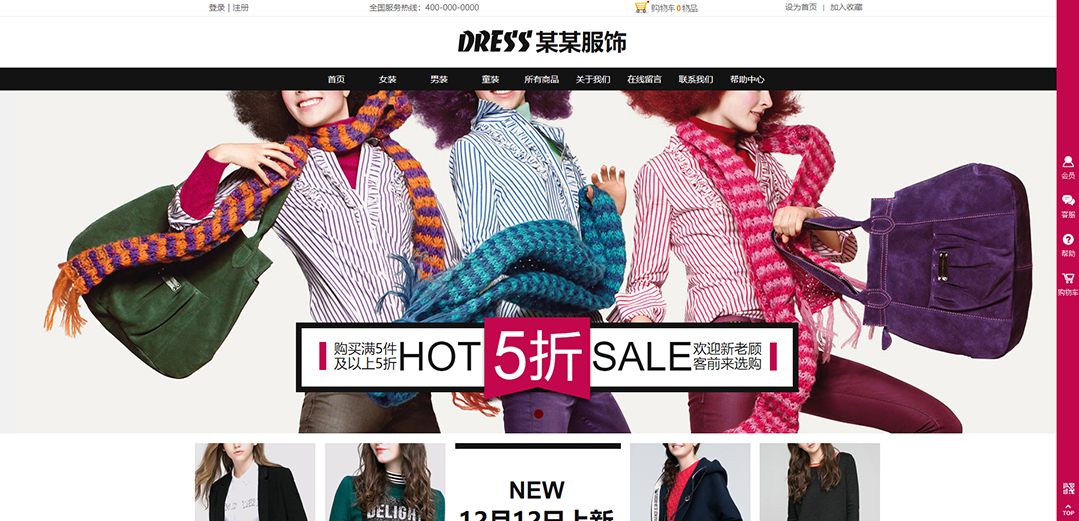 (帶手機版數(shù)據(jù)同步)自適應(yīng)商城類服飾商城通用網(wǎng)站模板 (帶手機版數(shù)據(jù)同步)自適應(yīng)商城類服飾商城通用網(wǎng)站模板