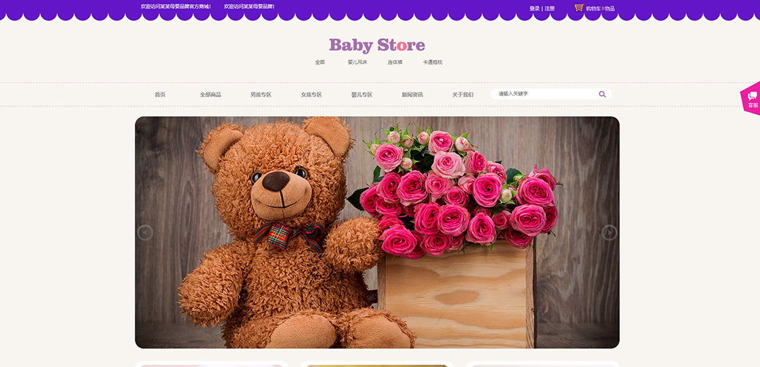 (帶手機(jī)版數(shù)據(jù)同步)自適應(yīng)商城類母嬰商城通用網(wǎng)站模板 (帶手機(jī)版數(shù)據(jù)同步)自適應(yīng)商城類母嬰商城通用網(wǎng)站模板