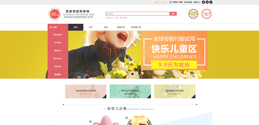 (帶手機(jī)版數(shù)據(jù)同步)自適應(yīng)商城類母嬰商城通用網(wǎng)站模板 (帶手機(jī)版數(shù)據(jù)同步)自適應(yīng)商城類母嬰商城通用網(wǎng)站模板