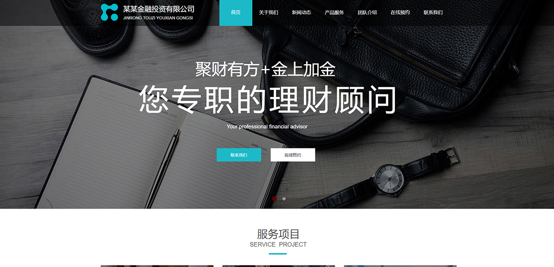 (帶手機(jī)版數(shù)據(jù)同步)自適應(yīng)商城類金融投資商城通用網(wǎng)站模板 (帶手機(jī)版數(shù)據(jù)同步)自適應(yīng)商城類金融投資商城通用網(wǎng)站模板