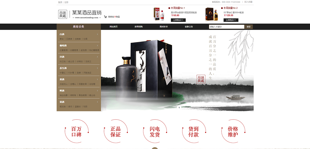 (帶手機(jī)版數(shù)據(jù)同步)自適應(yīng)商城類(lèi)酒品商城通用網(wǎng)站模板 (帶手機(jī)版數(shù)據(jù)同步)自適應(yīng)商城類(lèi)酒品商城通用網(wǎng)站模板