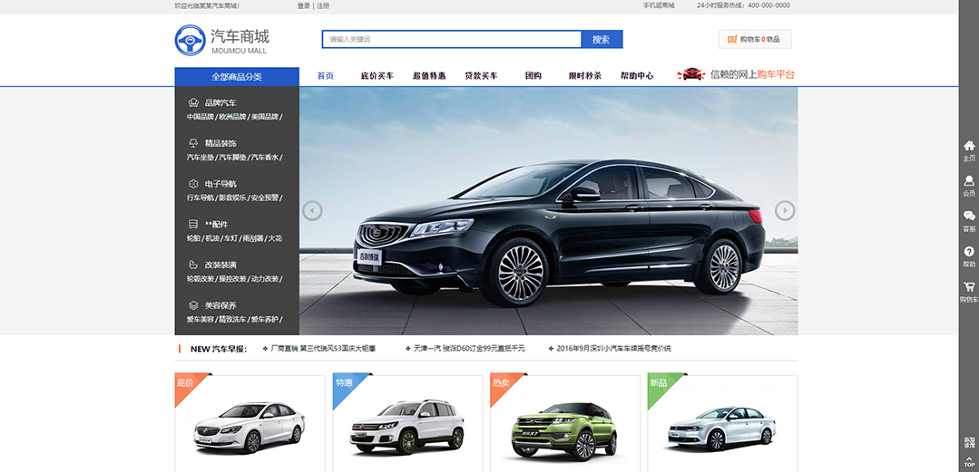 (帶手機版數(shù)據(jù)同步)自適應(yīng)商城類汽車商城通用網(wǎng)站模板 (帶手機版數(shù)據(jù)同步)自適應(yīng)商城類汽車商城通用網(wǎng)站模板
