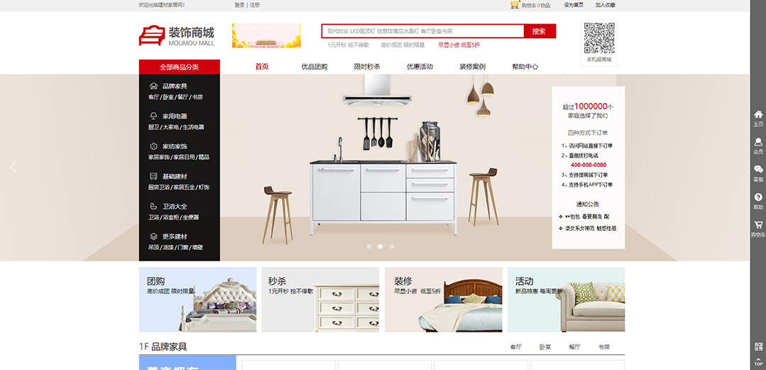 (帶手機版數(shù)據(jù)同步)自適應商城類裝飾商城通用網(wǎng)站模板 (帶手機版數(shù)據(jù)同步)自適應商城類裝飾商城通用網(wǎng)站模板