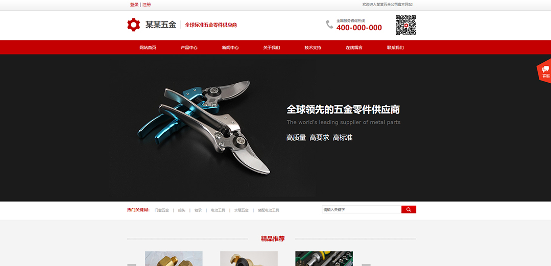 (帶手機(jī)版數(shù)據(jù)同步)自適應(yīng)商城類五金商城通用網(wǎng)站模板 (帶手機(jī)版數(shù)據(jù)同步)自適應(yīng)商城類五金商城通用網(wǎng)站模板