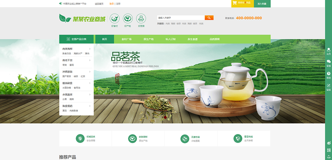 (帶手機(jī)版數(shù)據(jù)同步)自適應(yīng)商城類農(nóng)業(yè)商城通用網(wǎng)站模板 (帶手機(jī)版數(shù)據(jù)同步)自適應(yīng)商城類農(nóng)業(yè)商城通用網(wǎng)站模板