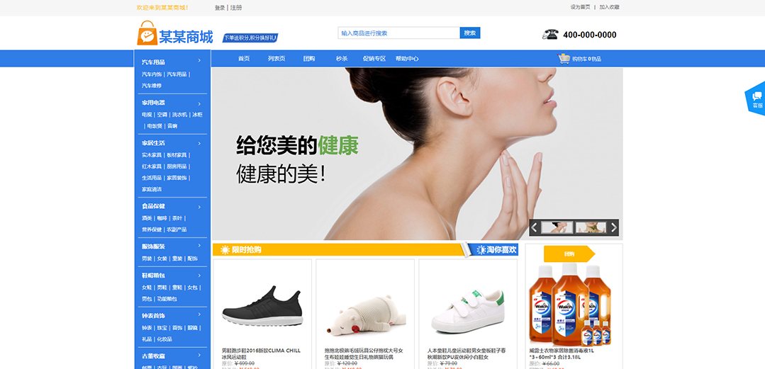 (帶手機版數(shù)據(jù)同步)自適應商城類綜合商城通用網站模板