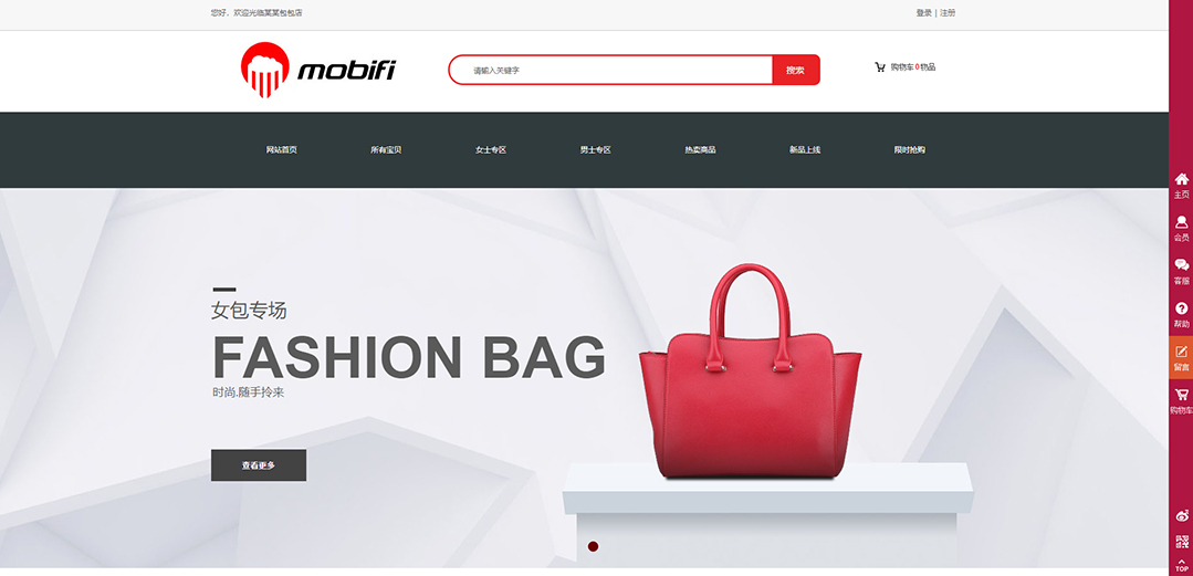 (帶手機版數據同步)自適應商城類包包商城通用網站模板