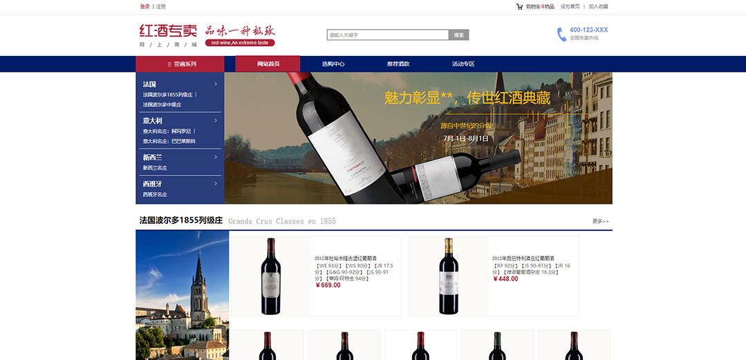 (帶手機版數(shù)據(jù)同步)自適應(yīng)商城類紅酒商城通用網(wǎng)站模板 (帶手機版數(shù)據(jù)同步)自適應(yīng)商城類紅酒商城通用網(wǎng)站模板