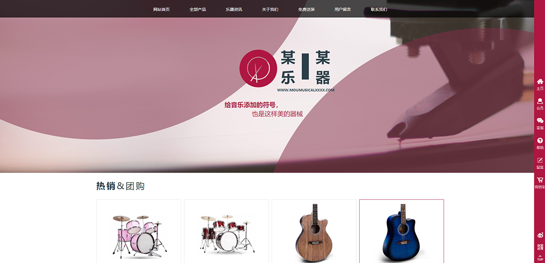 (帶手機(jī)版數(shù)據(jù)同步)自適應(yīng)商城類(lèi)樂(lè)器商城通用網(wǎng)站模板