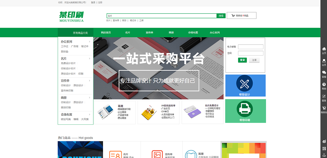 (帶手機(jī)版數(shù)據(jù)同步)自適應(yīng)商城類(lèi)印刷商城通用網(wǎng)站模板 (帶手機(jī)版數(shù)據(jù)同步)自適應(yīng)商城類(lèi)印刷商城通用網(wǎng)站模板