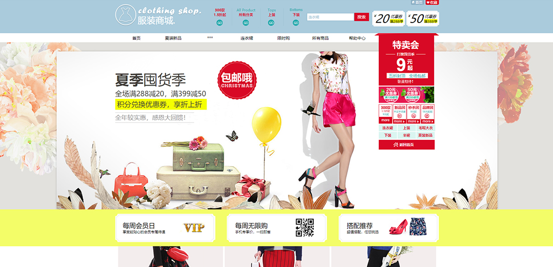 (帶手機版數(shù)據(jù)同步)自適應商城類服裝商城通用網(wǎng)站模板