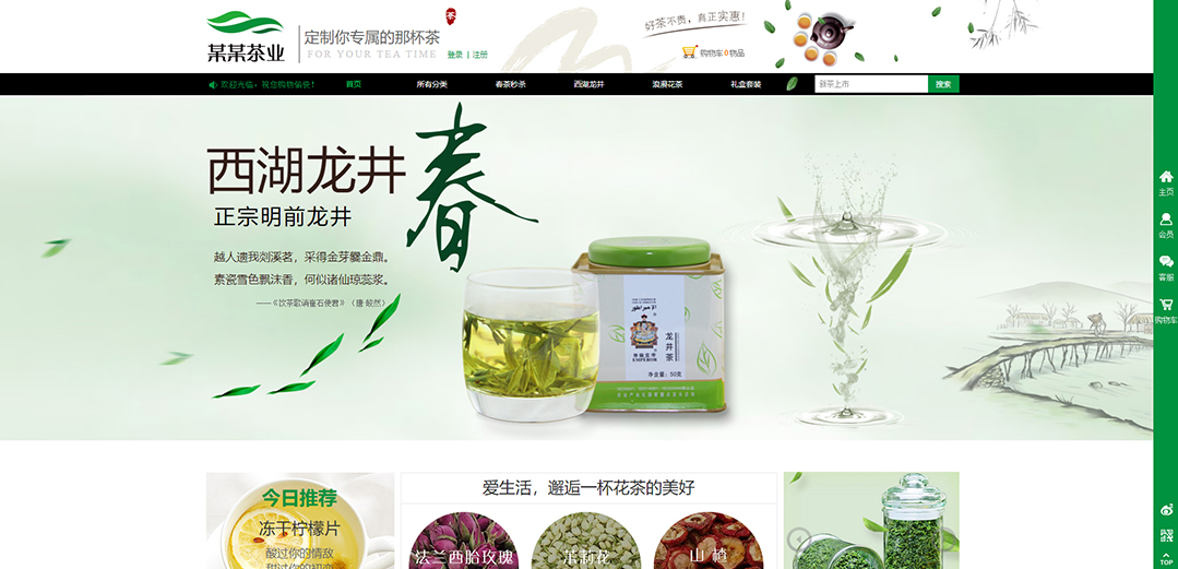 (帶手機版數(shù)據(jù)同步)自適應(yīng)商城類茶葉商城通用網(wǎng)站模板 (帶手機版數(shù)據(jù)同步)自適應(yīng)商城類茶葉商城通用網(wǎng)站模板