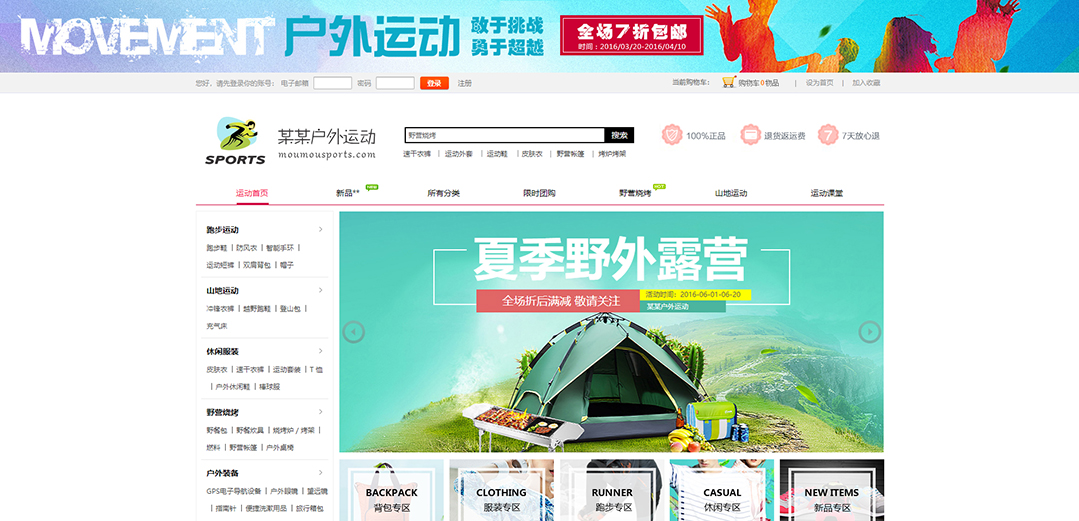 (帶手機(jī)版數(shù)據(jù)同步)自適應(yīng)商城類戶外運(yùn)動商城通用網(wǎng)站模板 (帶手機(jī)版數(shù)據(jù)同步)自適應(yīng)商城類戶外運(yùn)動商城通用網(wǎng)站模板