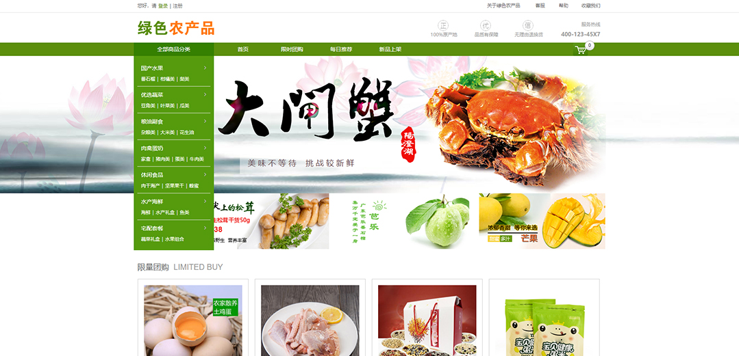 (帶手機(jī)版數(shù)據(jù)同步)自適應(yīng)商城類(lèi)農(nóng)產(chǎn)品商城通用網(wǎng)站模板 (帶手機(jī)版數(shù)據(jù)同步)自適應(yīng)商城類(lèi)農(nóng)產(chǎn)品商城通用網(wǎng)站模板