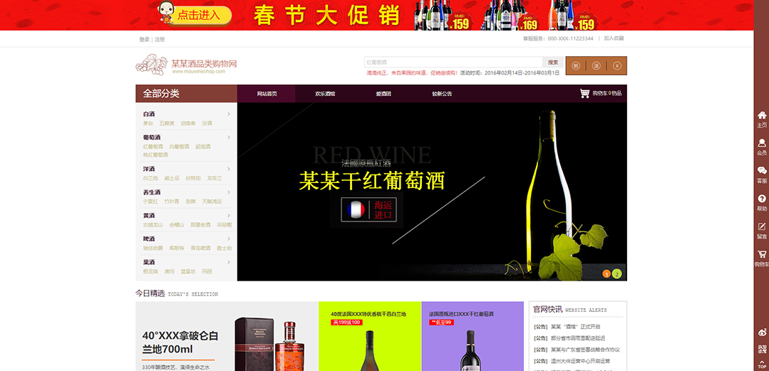 (帶手機(jī)版數(shù)據(jù)同步)自適應(yīng)商城類酒品商城通用網(wǎng)站模板 (帶手機(jī)版數(shù)據(jù)同步)自適應(yīng)商城類酒品商城通用網(wǎng)站模板