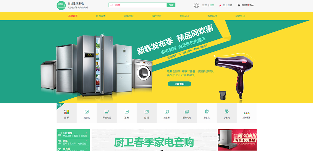 (帶手機版數(shù)據(jù)同步)自適應商城類生活家電商城通用網(wǎng)站模板