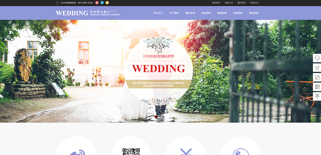(帶手機(jī)版數(shù)據(jù)同步)自適應(yīng)婚禮婚慶類(lèi)通用網(wǎng)站模板 (帶手機(jī)版數(shù)據(jù)同步)自適應(yīng)婚禮婚慶類(lèi)通用網(wǎng)站模板