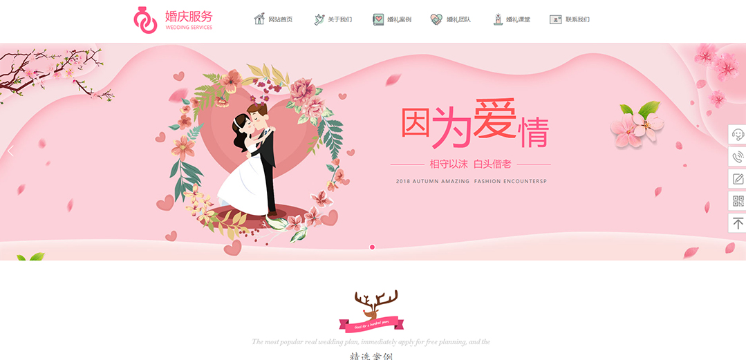 (帶手機(jī)版數(shù)據(jù)同步)自適應(yīng)婚禮婚慶類(lèi)粉色通用網(wǎng)站模板 (帶手機(jī)版數(shù)據(jù)同步)自適應(yīng)婚禮婚慶類(lèi)粉色通用網(wǎng)站模板