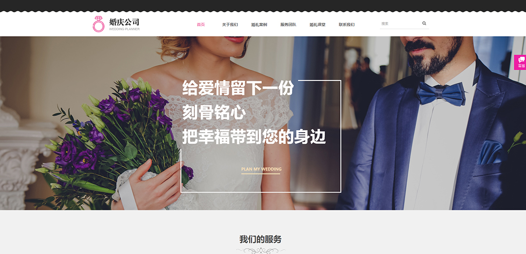 (帶手機(jī)版數(shù)據(jù)同步)自適應(yīng)婚禮婚慶類(lèi)通用網(wǎng)站模板