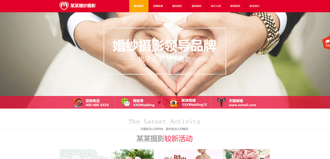 (帶手機版數(shù)據(jù)同步)自適應婚禮婚慶類紅色網(wǎng)站模板