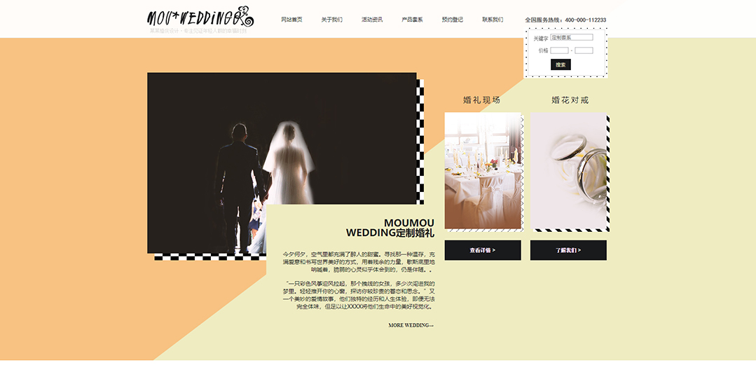 (帶手機(jī)版數(shù)據(jù)同步)自適應(yīng)婚禮婚慶類通用網(wǎng)站模板 (帶手機(jī)版數(shù)據(jù)同步)自適應(yīng)婚禮婚慶類通用網(wǎng)站模板