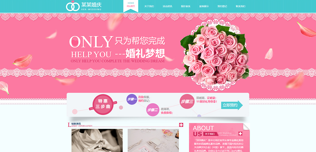 (帶手機(jī)版數(shù)據(jù)同步)自適應(yīng)婚禮婚慶類(lèi)粉色網(wǎng)站模板 (帶手機(jī)版數(shù)據(jù)同步)自適應(yīng)婚禮婚慶類(lèi)粉色網(wǎng)站模板